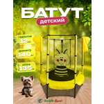 Батут каркасный Perfetto Sport с защитной cеткой 5ft диаметр 1,4 м жёлтый