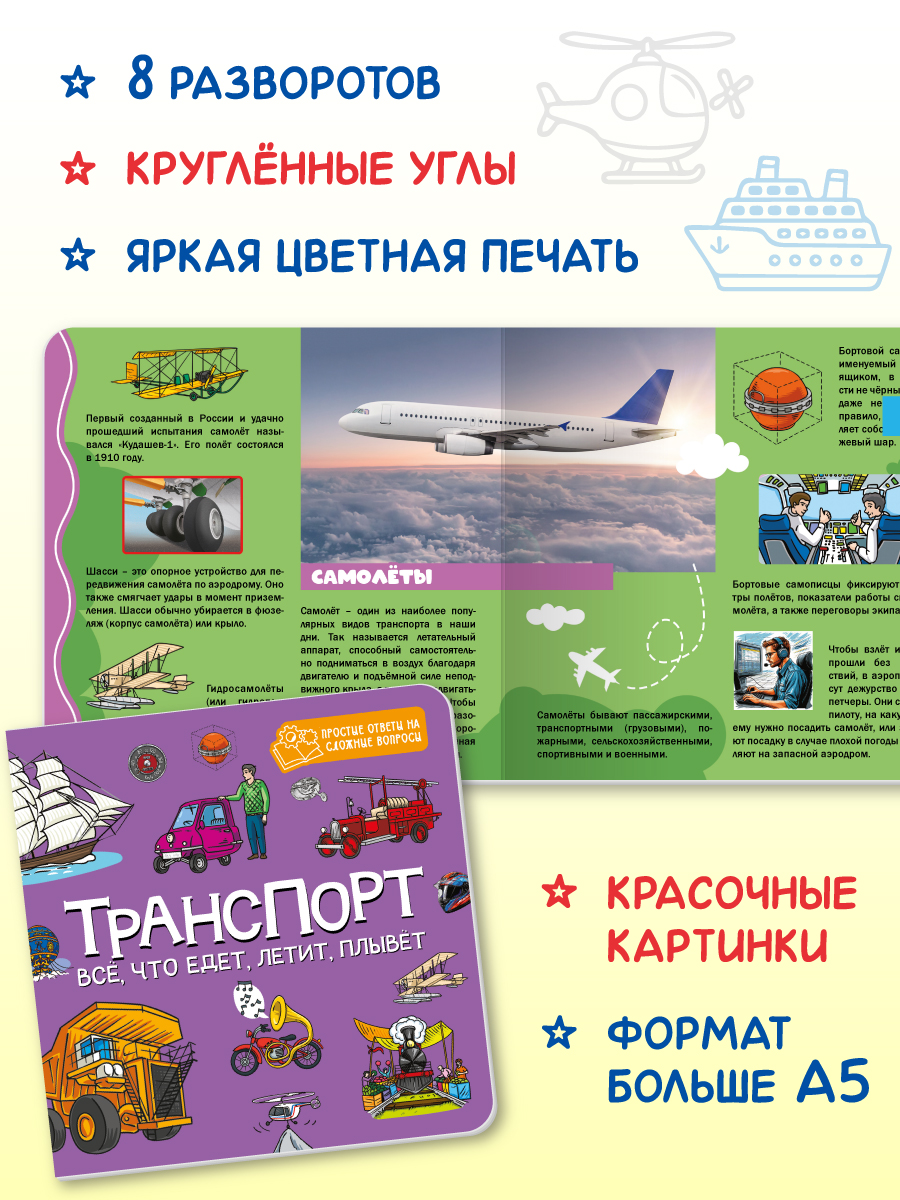 Книжка картонная Проф-Пресс энциклопедия Транспорт Все что едет летит плывёт - фото 5