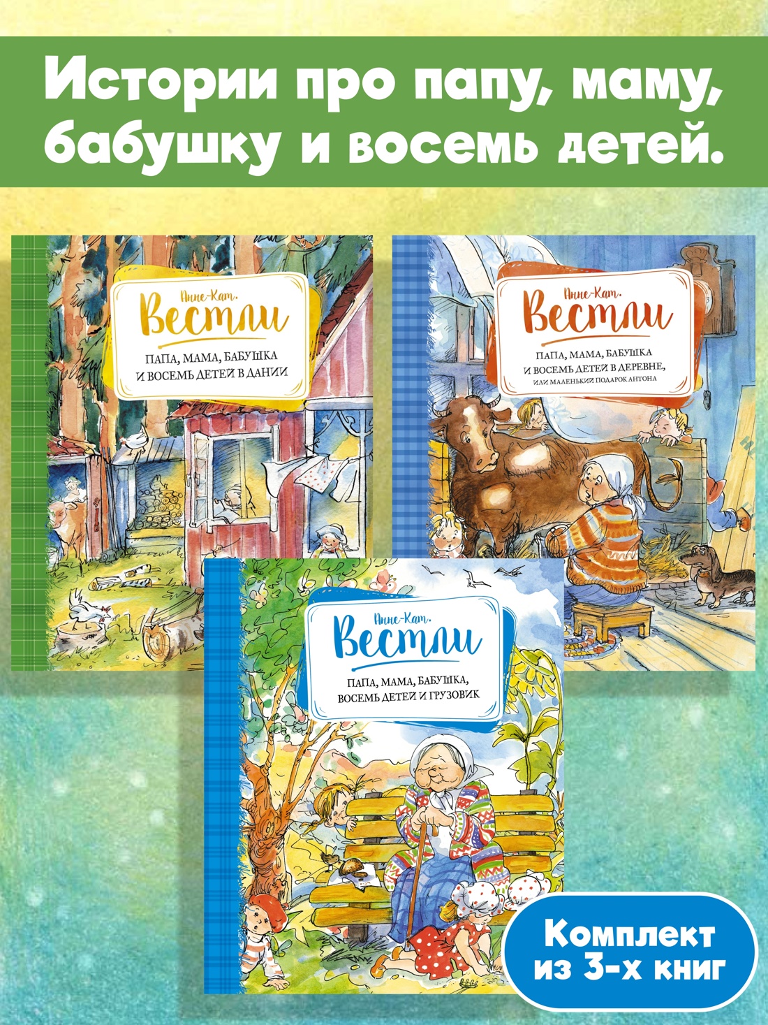 Книга Махаон Истории про папу, маму, бабушку и восемь детей. Комплект из 3-х книг - фото 2