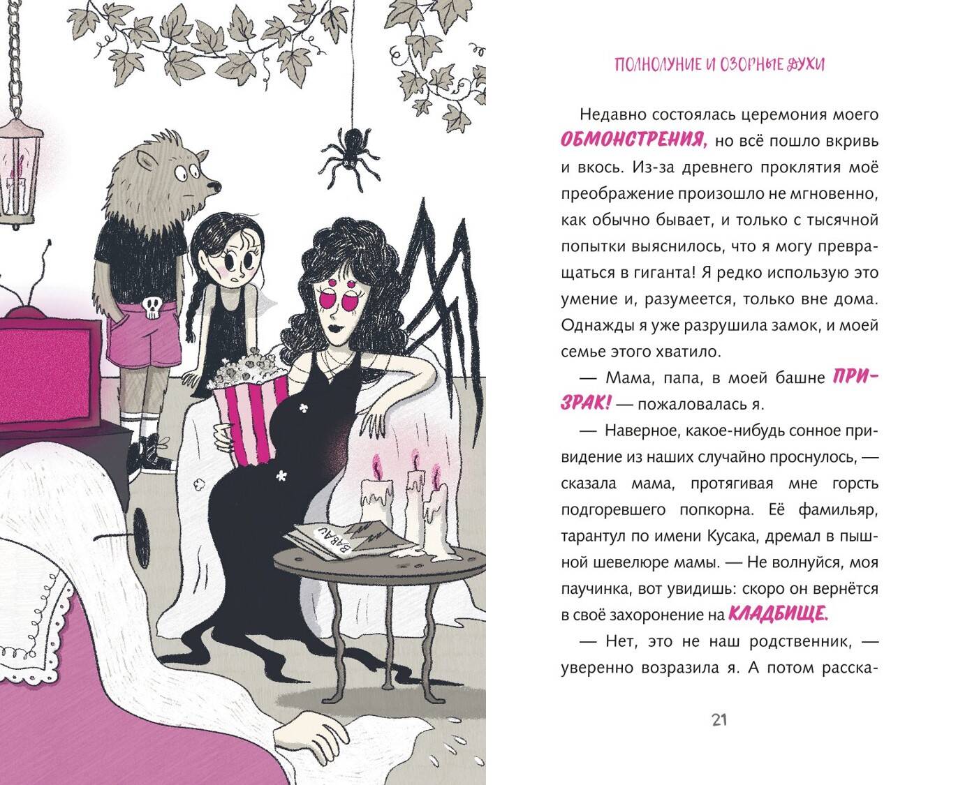 Книга Эксмо Семья Мурашек Тайна Лагеря Буки - фото 12