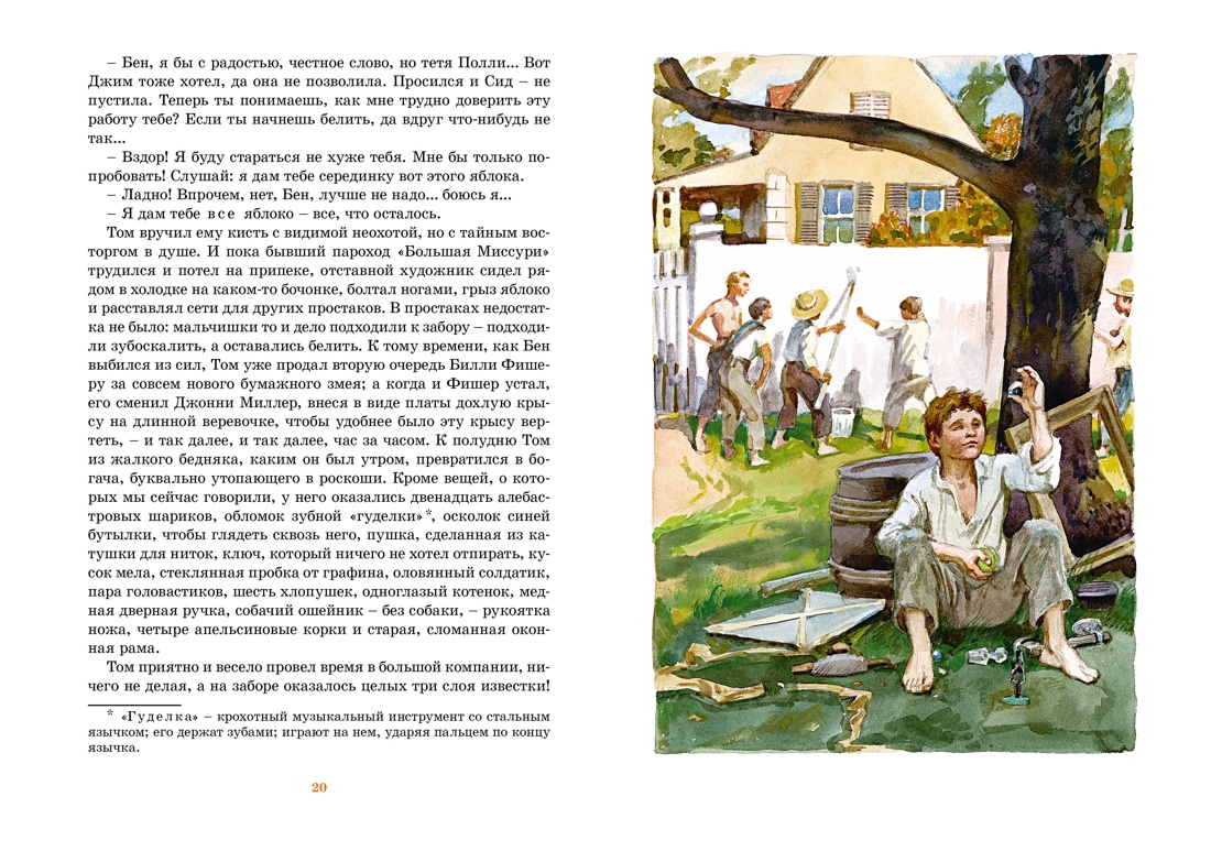 Книга Махаон Приключения Тома Сойера. - фото 4