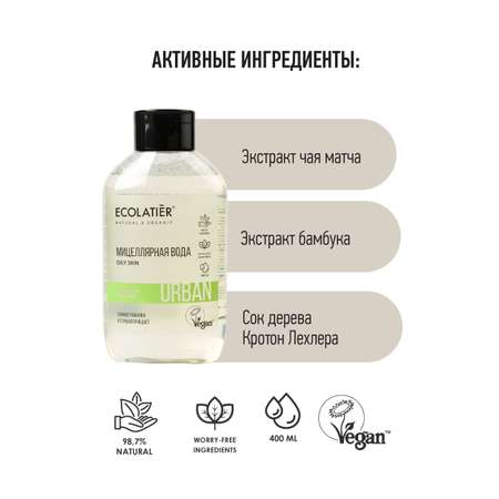 Мицеллярная вода Ecolatier 400 мл