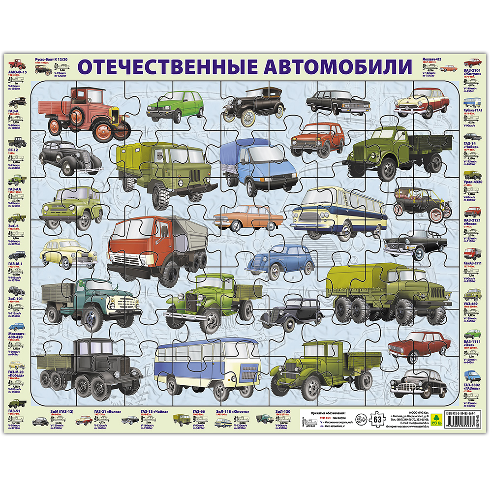Пазл РУЗ Ко классический - фото 2