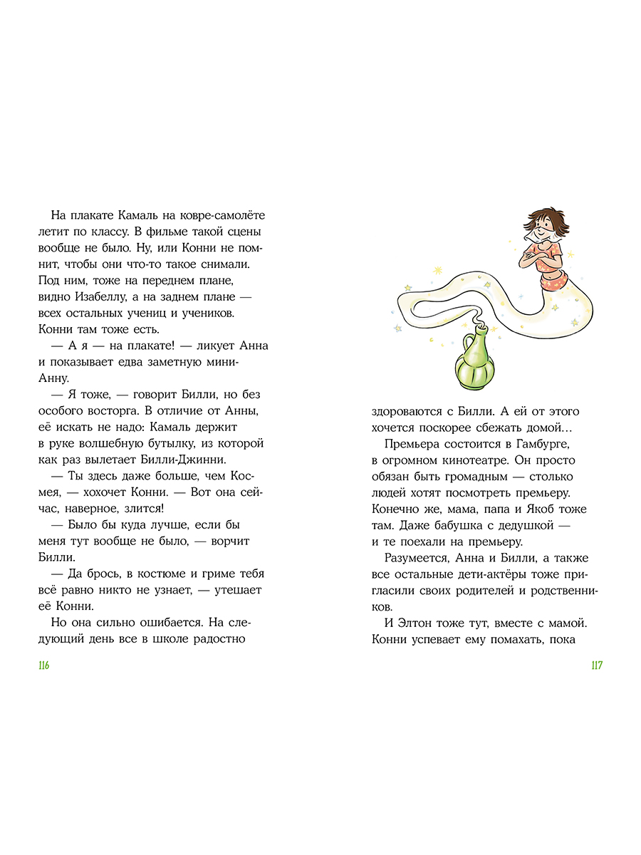 Книга Альпина. Дети Конни снимается в кино - фото 17