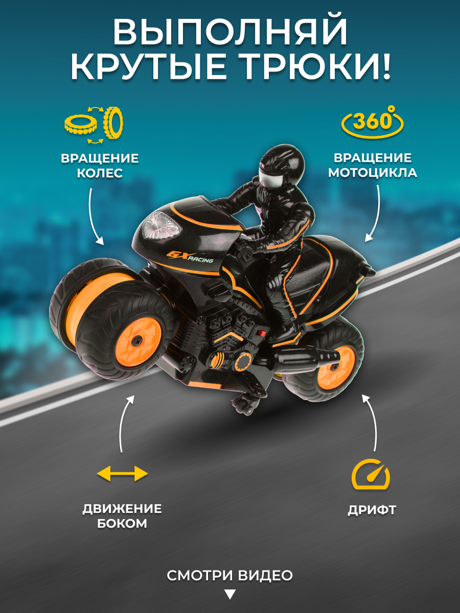 Мотоцикл РУ CROSSBOT 1:24 - фото 2