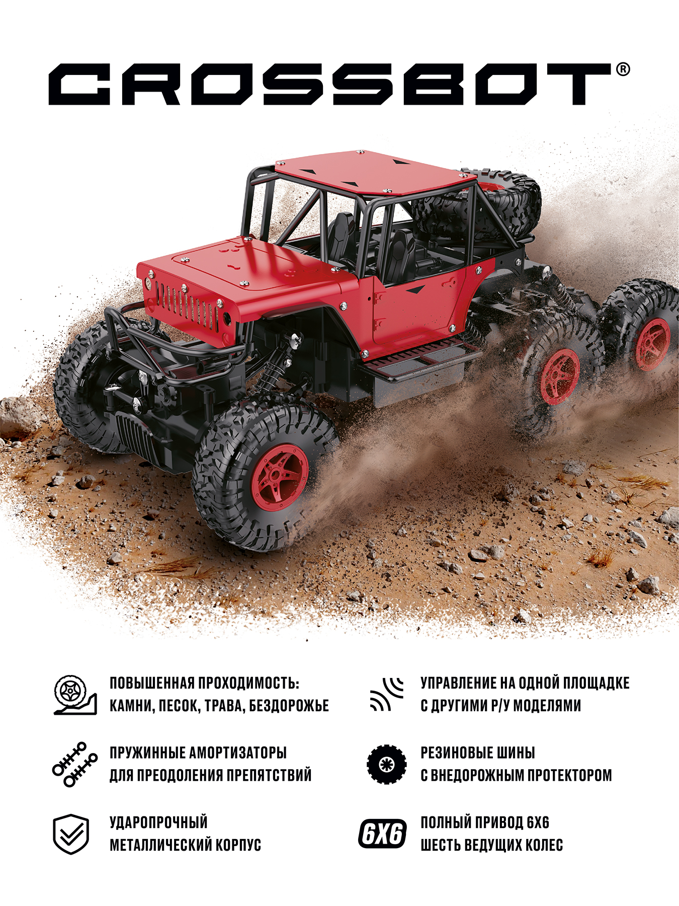 Автомобиль РУ CROSSBOT 1:10 - фото 1