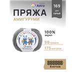 Пряжа для вязания Astra Premium амигуруми акрил для мягких игрушек 50 гр 175 м 169 серый 6 мотков