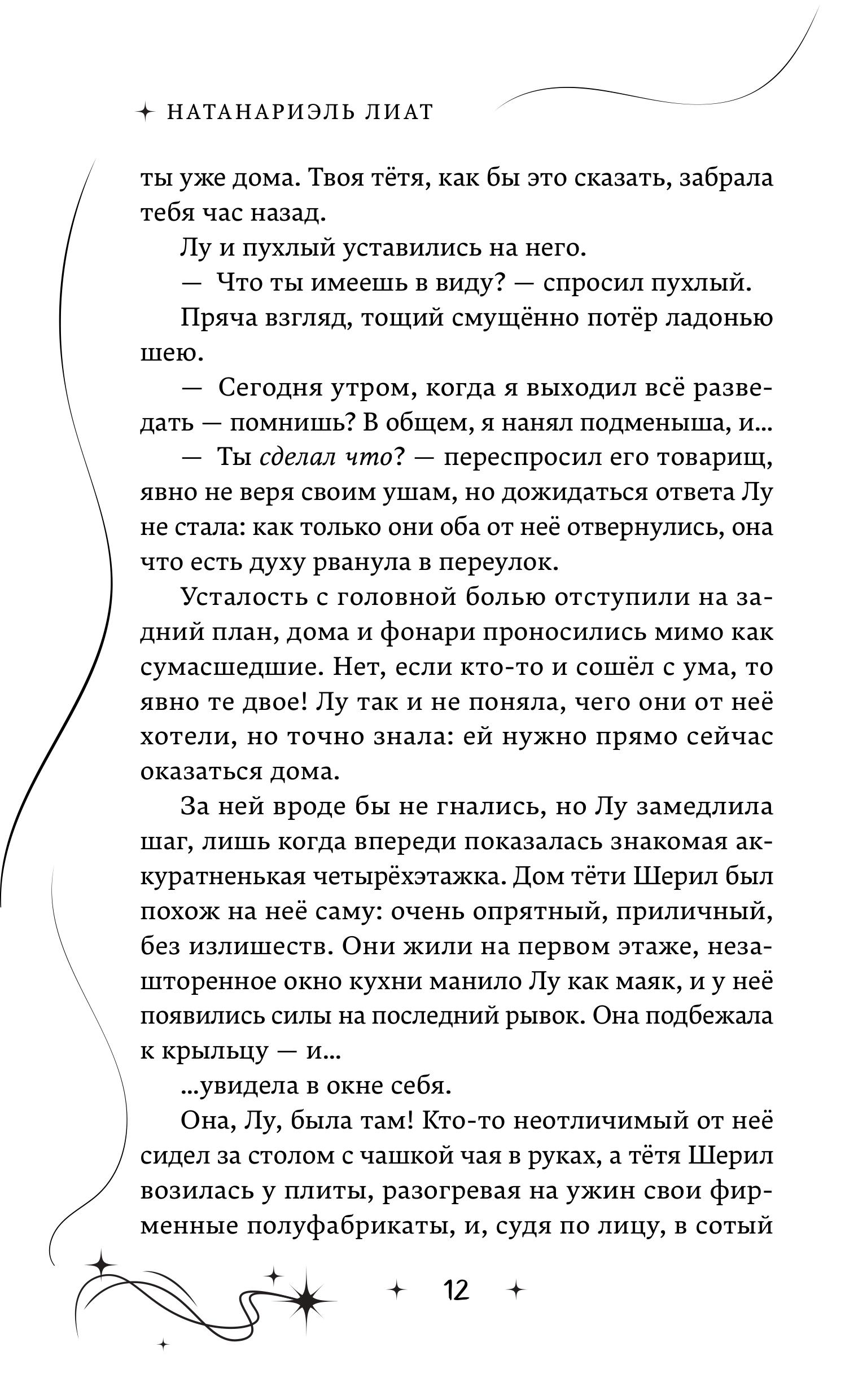 Книга Эксмо Звёзды внутри тебя - фото 8