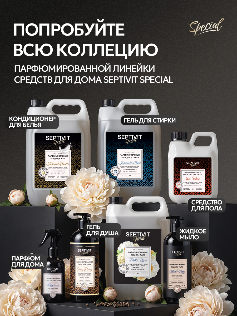 Мыло жидкое SEPTIVIT Cherry Love 5200 г 5000 мл - фото 7