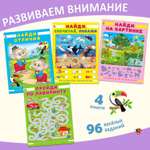 Книги Фламинго с развивающими заданиями для детей: лабиринты ребусы головоломки – 4 книги