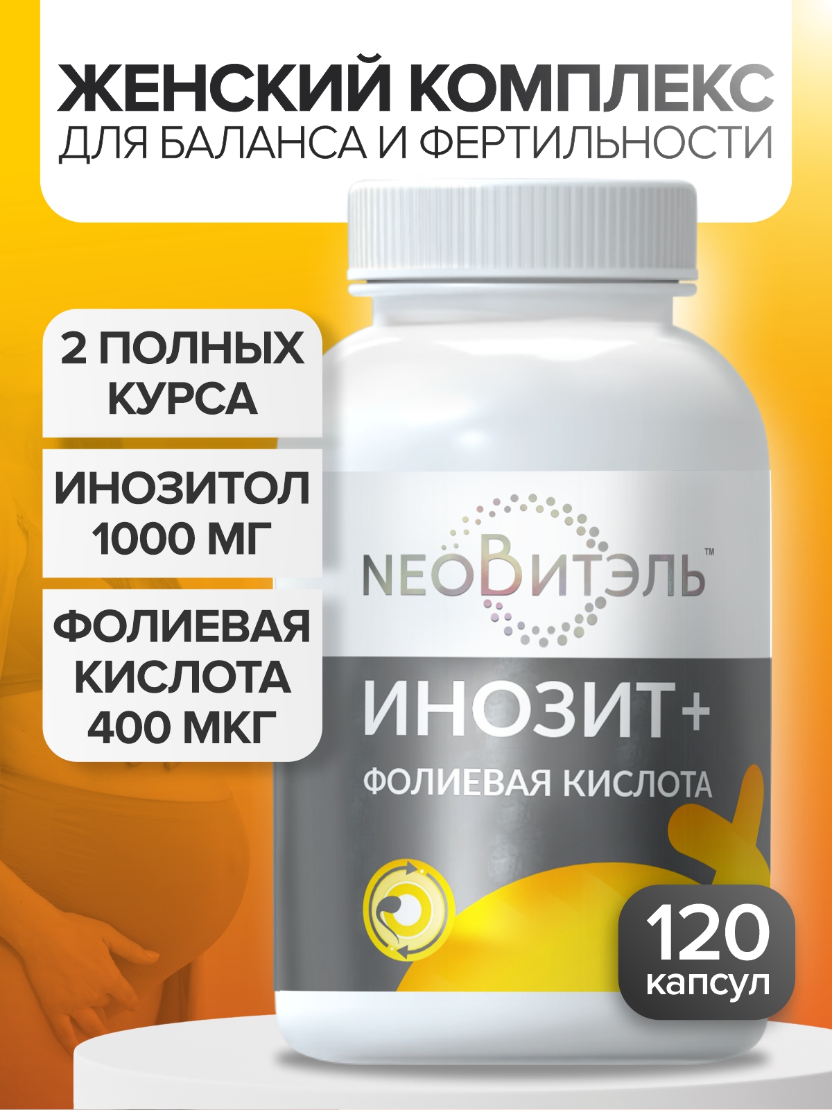 Инозитол 1000 мг + CigaPan Цыгапан фолиевая кислота 400 мкг для женщин - фото 1