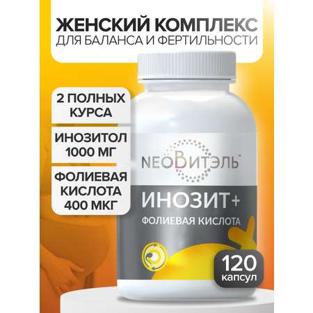 Инозитол 1000 мг + CigaPan Цыгапан фолиевая кислота 400 мкг для женщин