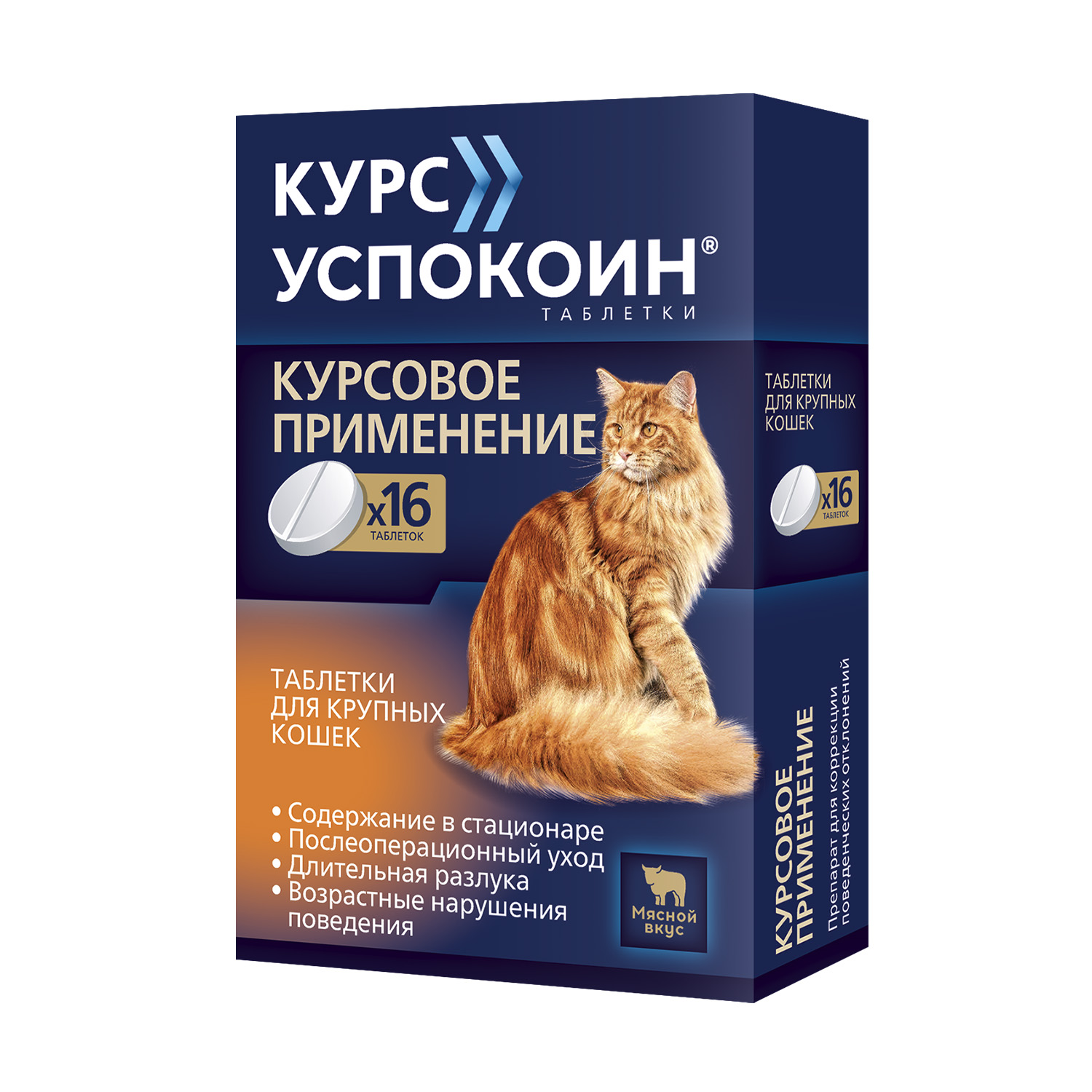 Успокоительное для кошек Астрафарм Курс Успокоин для крупных пород от 5-7кг 16таблеток - фото 1