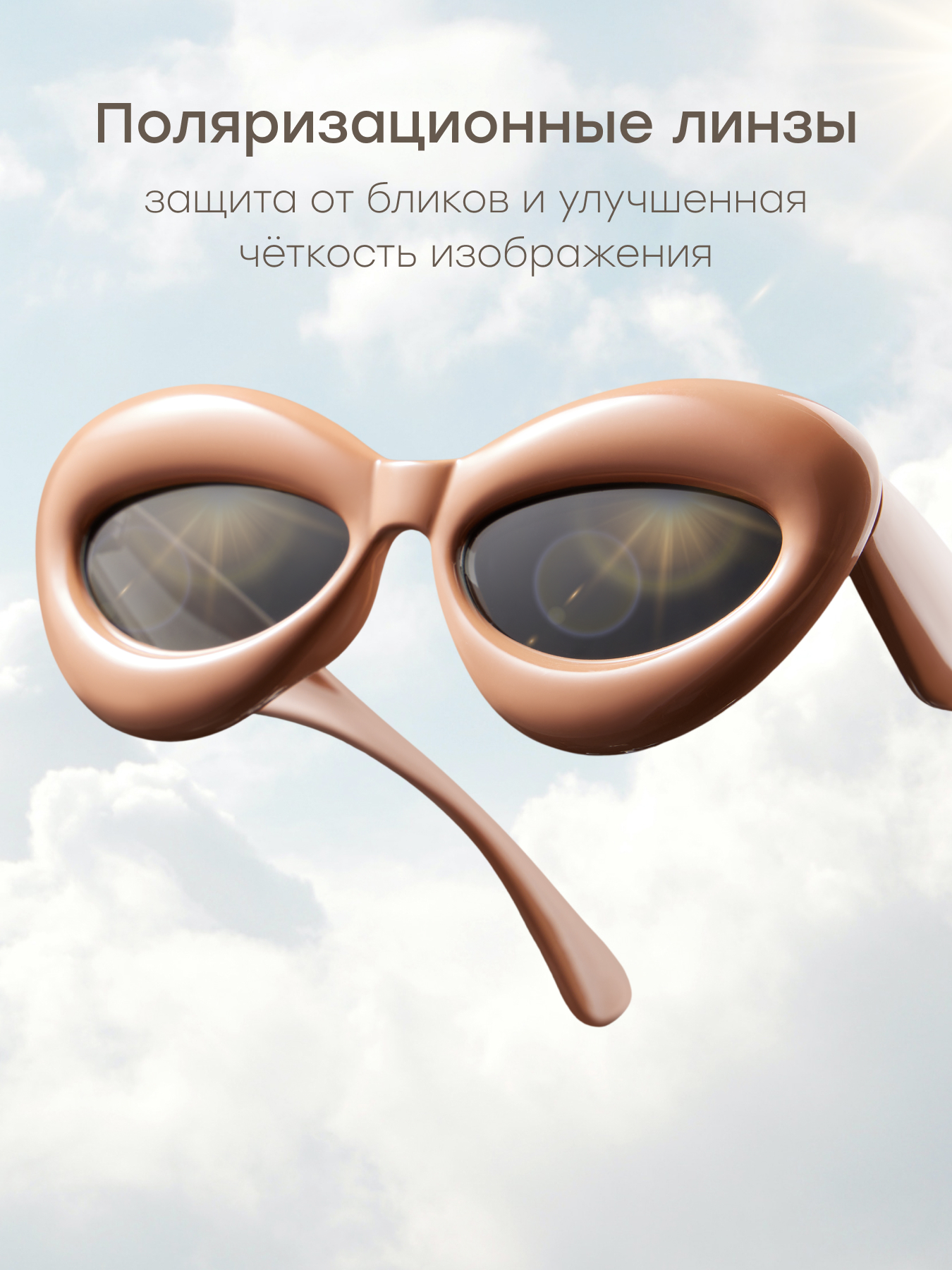 Очки солнцезащитные Happy Baby 50689_beige - фото 2