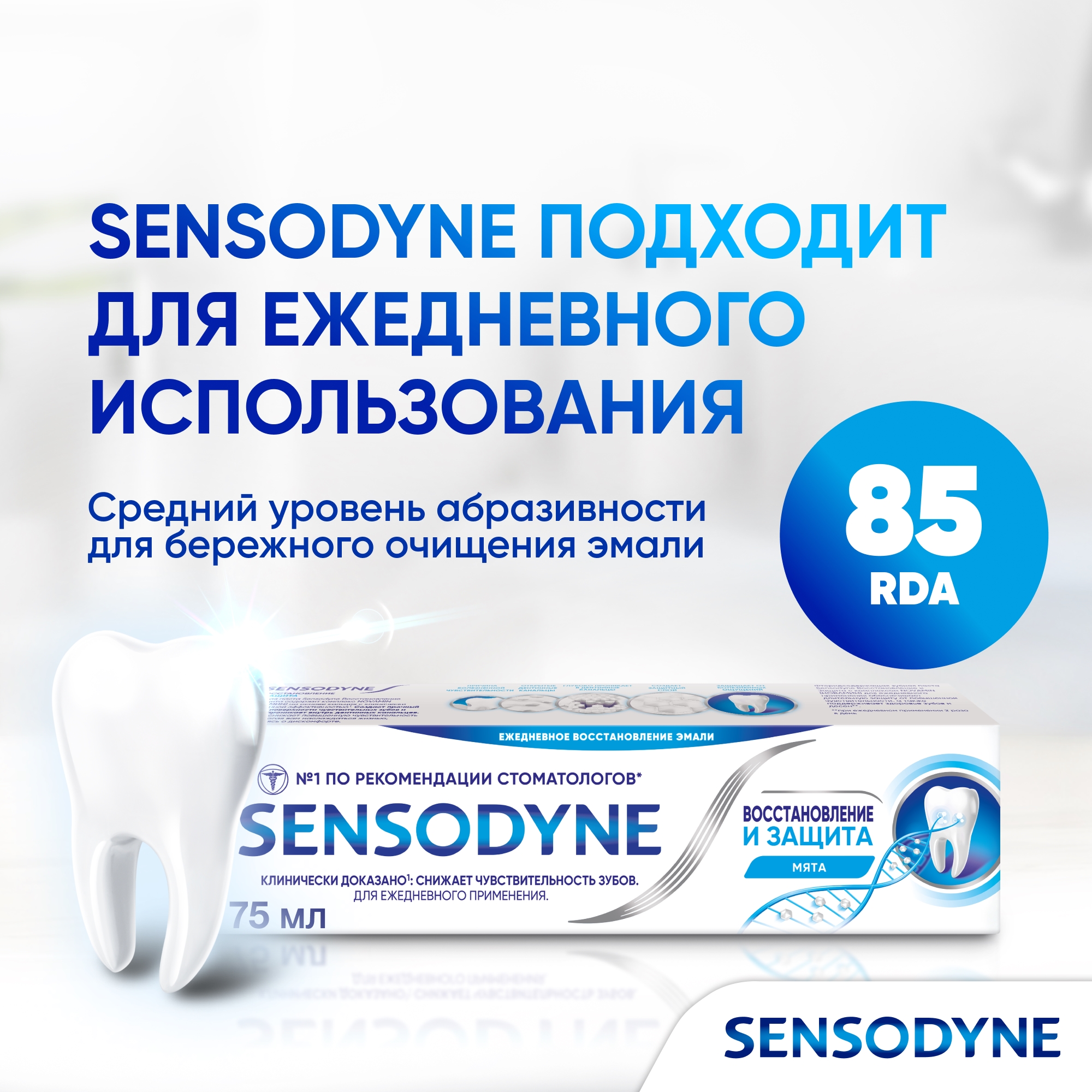 Зубная паста Sensodyne - фото 6
