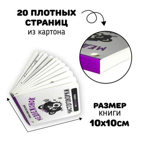Первая книжка малыша Счастье внутри Медвежонок