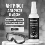 Спрей антифог для очков для плавания от запотевания, 100 мл