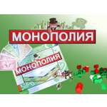 Настольная игра Prodavaka Монополия