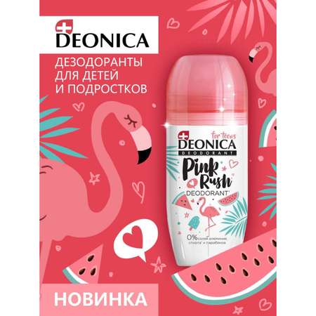 Дезодорант детский Deonica Pink Rush ролик 50 мл