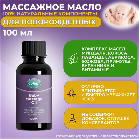 Масло Colief Массажное 100 мл