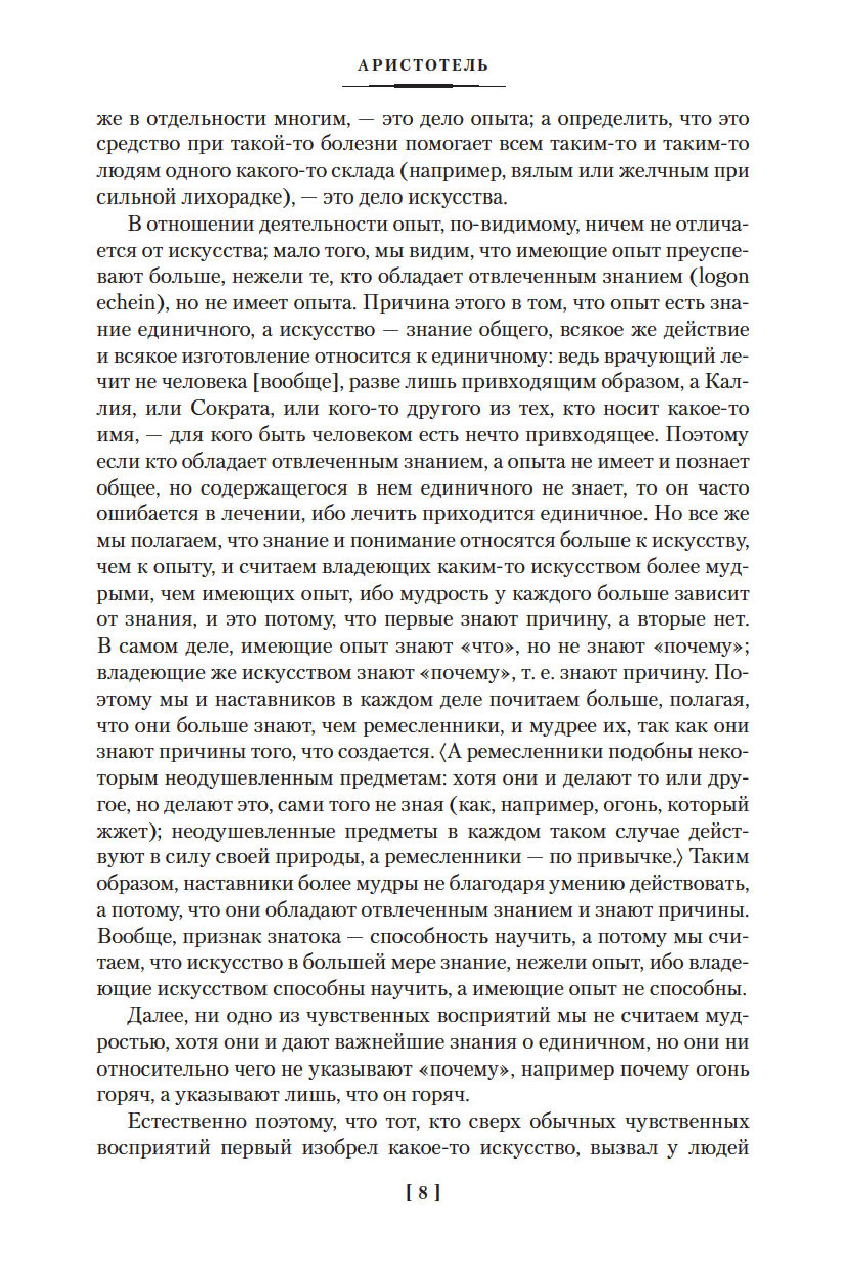 Книга АЗБУКА Метафизика политика Поэтика риторика - фото 4