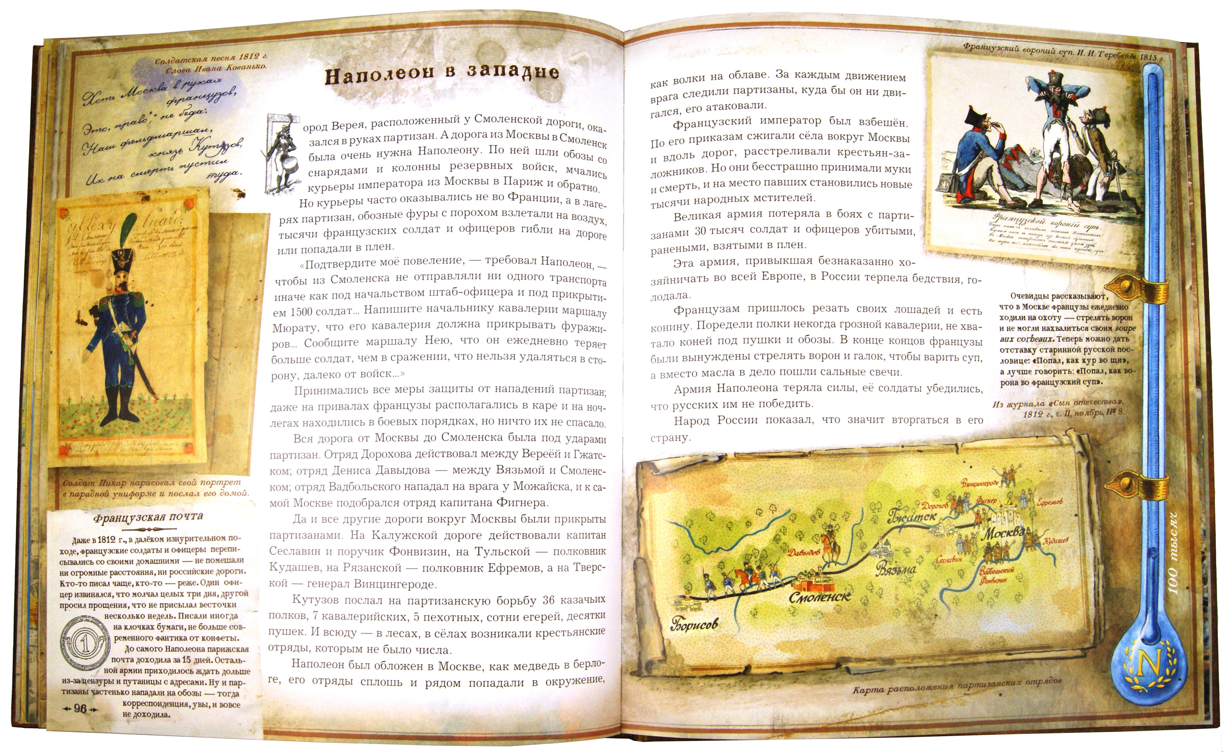 Книга Стрекозa Книга эпоха В грозную пору - фото 5