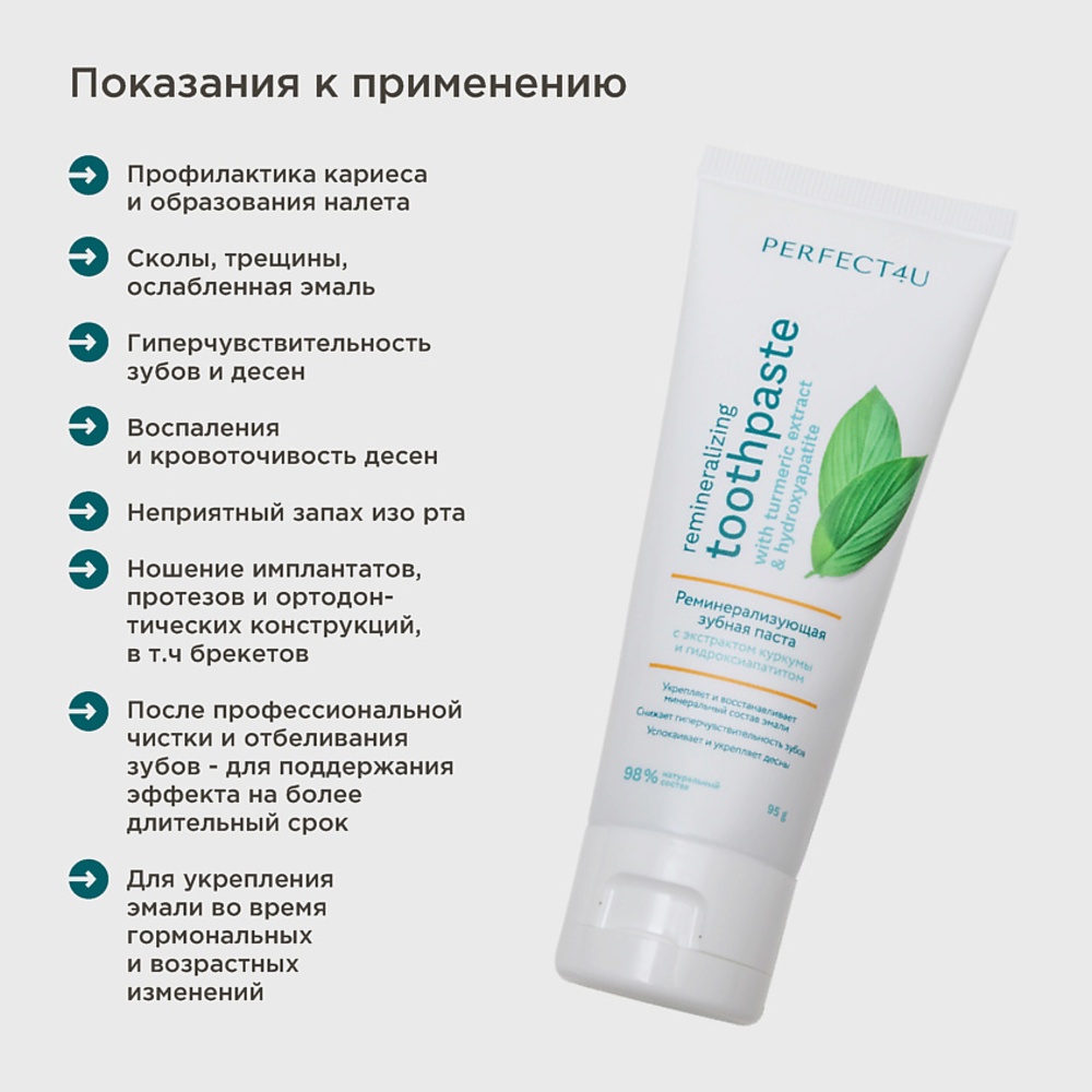 Зубная паста PERFECT4U без фтора Мята - фото 9