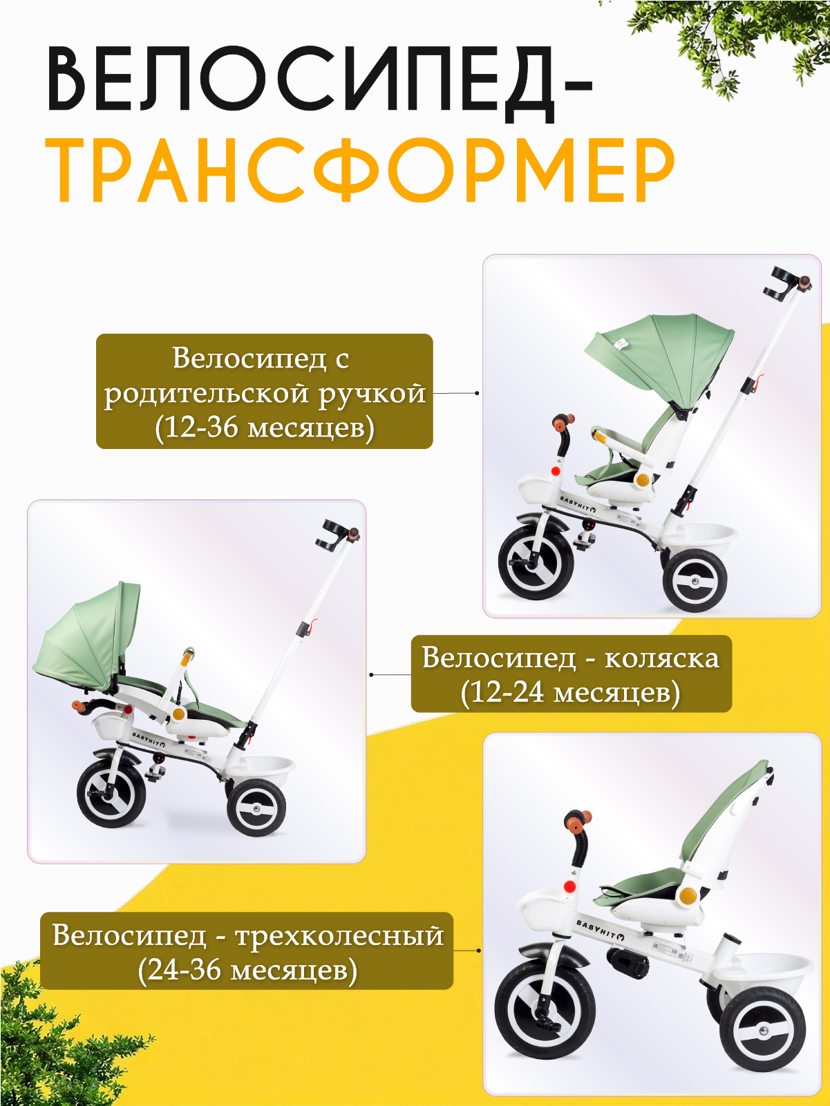 Трехколесный велосипед Babyhit 10 дюймов - фото 2