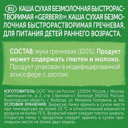 Каша безмолочная Gerber Organic гречневая 180г с 4месяцев