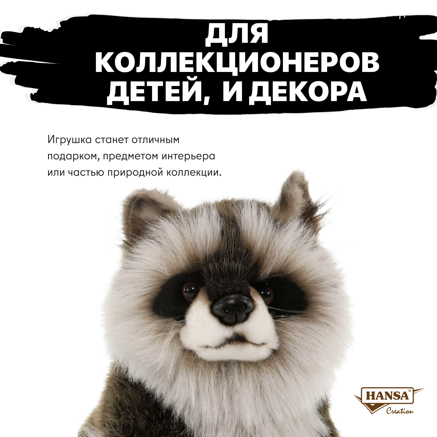Мягкая игрушка HANSA енот - фото 4