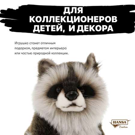 Мягкая игрушка HANSA енот