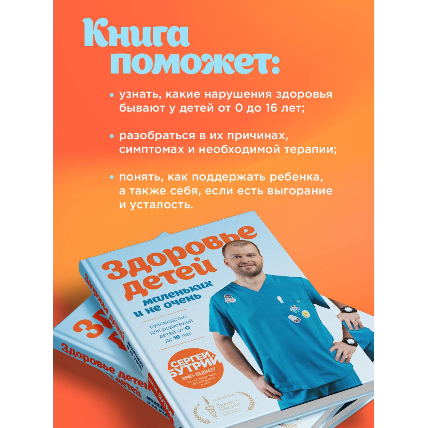 Книга Эксмо Здоровье детей маленьких и не очень Руководство для родителей - фото 2