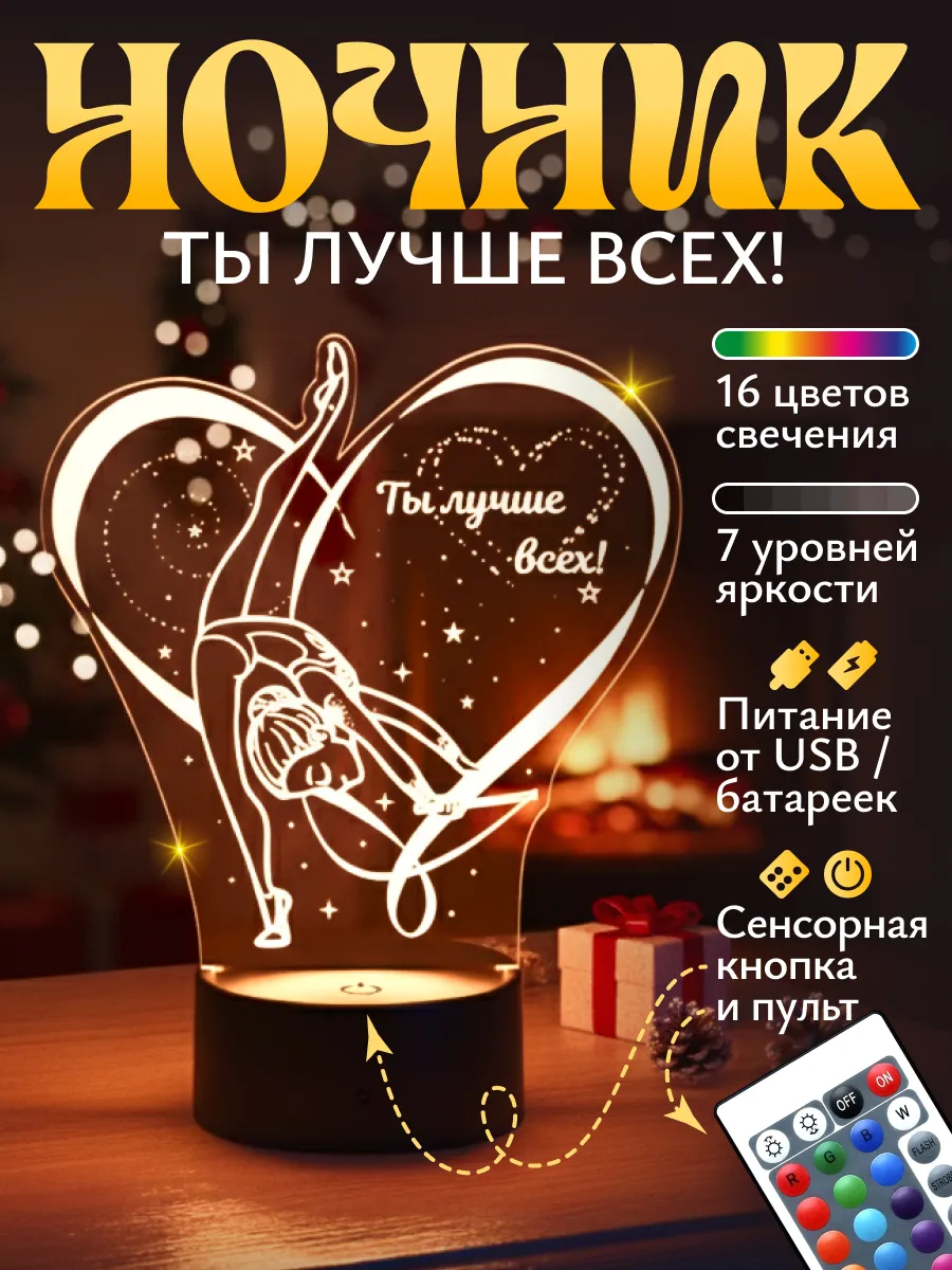 Ночник Светофей Гимнастка - фото 1