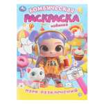 Раскраска УМка Парк развлечений