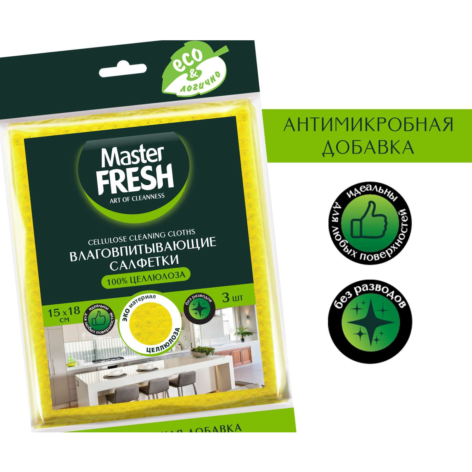 Салфетки Master fresh Эко с антимикробной пропиткой 3шт С0006664 - фото 2
