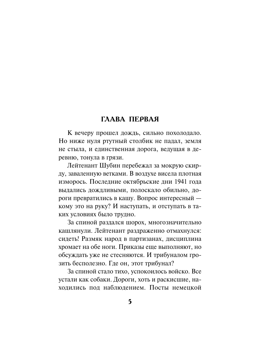 Книга Эксмо Тайна пленного генерала - фото 4