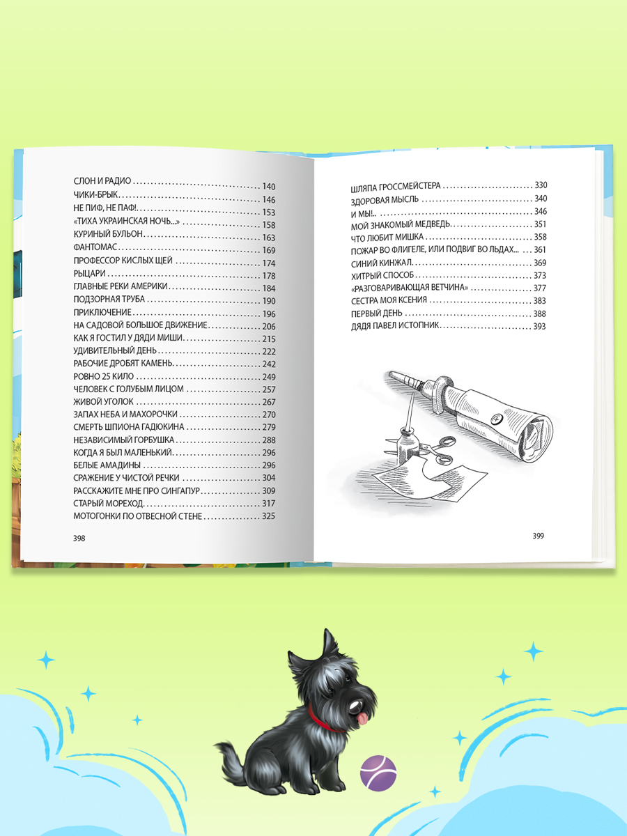 Книга Проф-Пресс для детей. Все Денискины рассказы. В. Драгунский. 400 стр. 145х203 мм - фото 3
