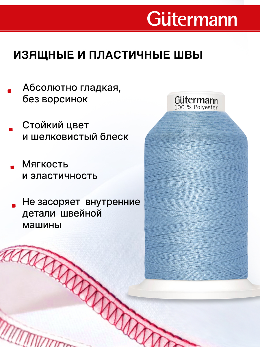 Нитки для шитья Miniking №120 Guttermann 1000м цвет 143 - фото 4