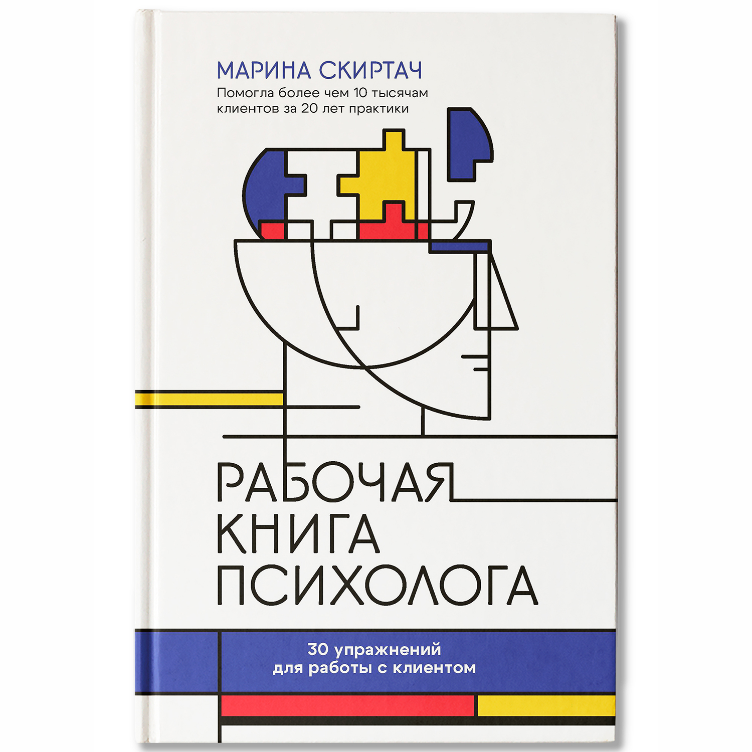 Книга Феникс психолога 30 упражнений для работы с клиентом - фото 2