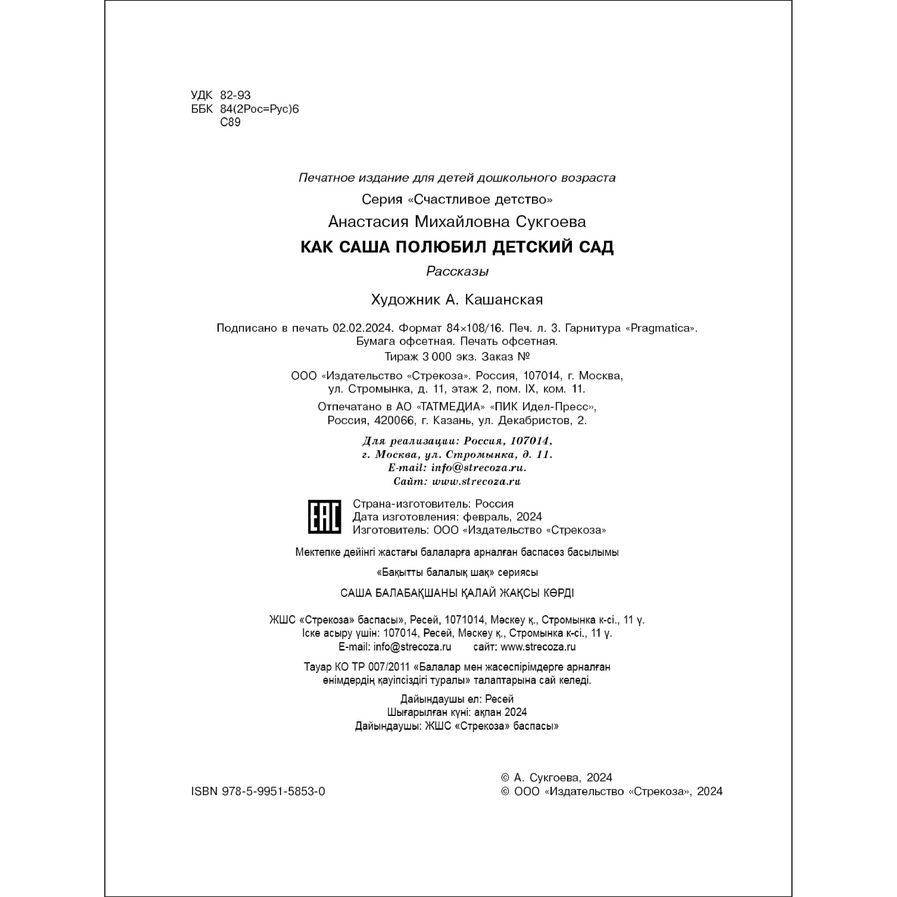 Книга СТРЕКОЗА Рассказы - фото 6