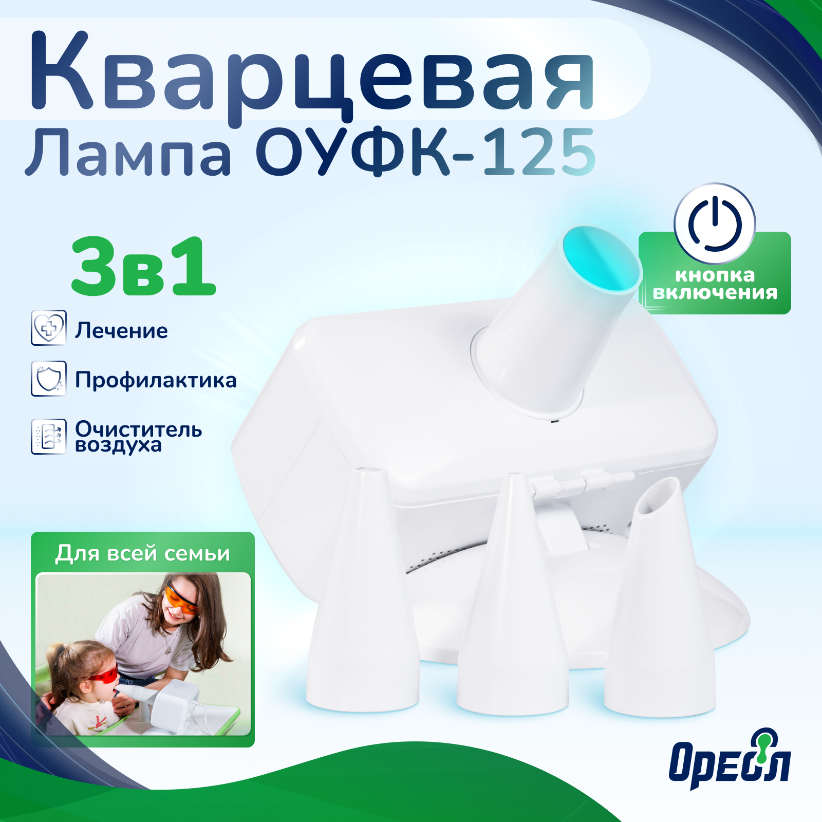 Облучатель медицинский Ореол Здоровья ОУФК-125 - фото 1