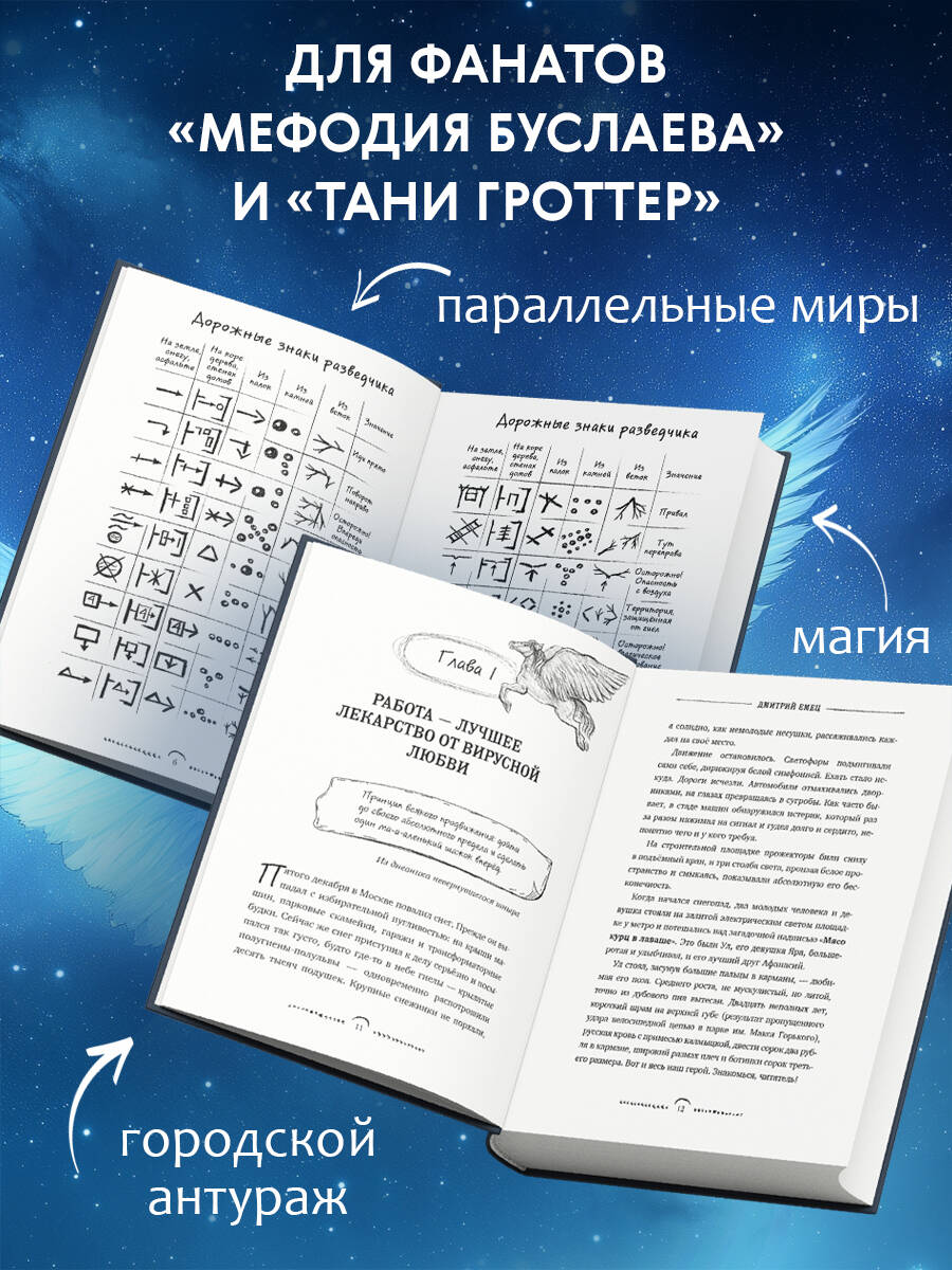 Книга Эксмо Пегас, лев и кентавр (#1) - фото 2