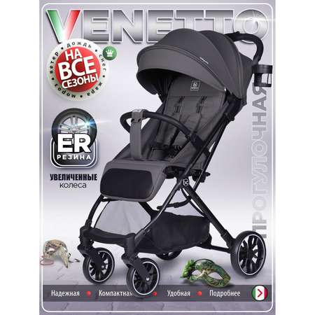 Коляска прогулочная BabyCare Venetto Темно Серый