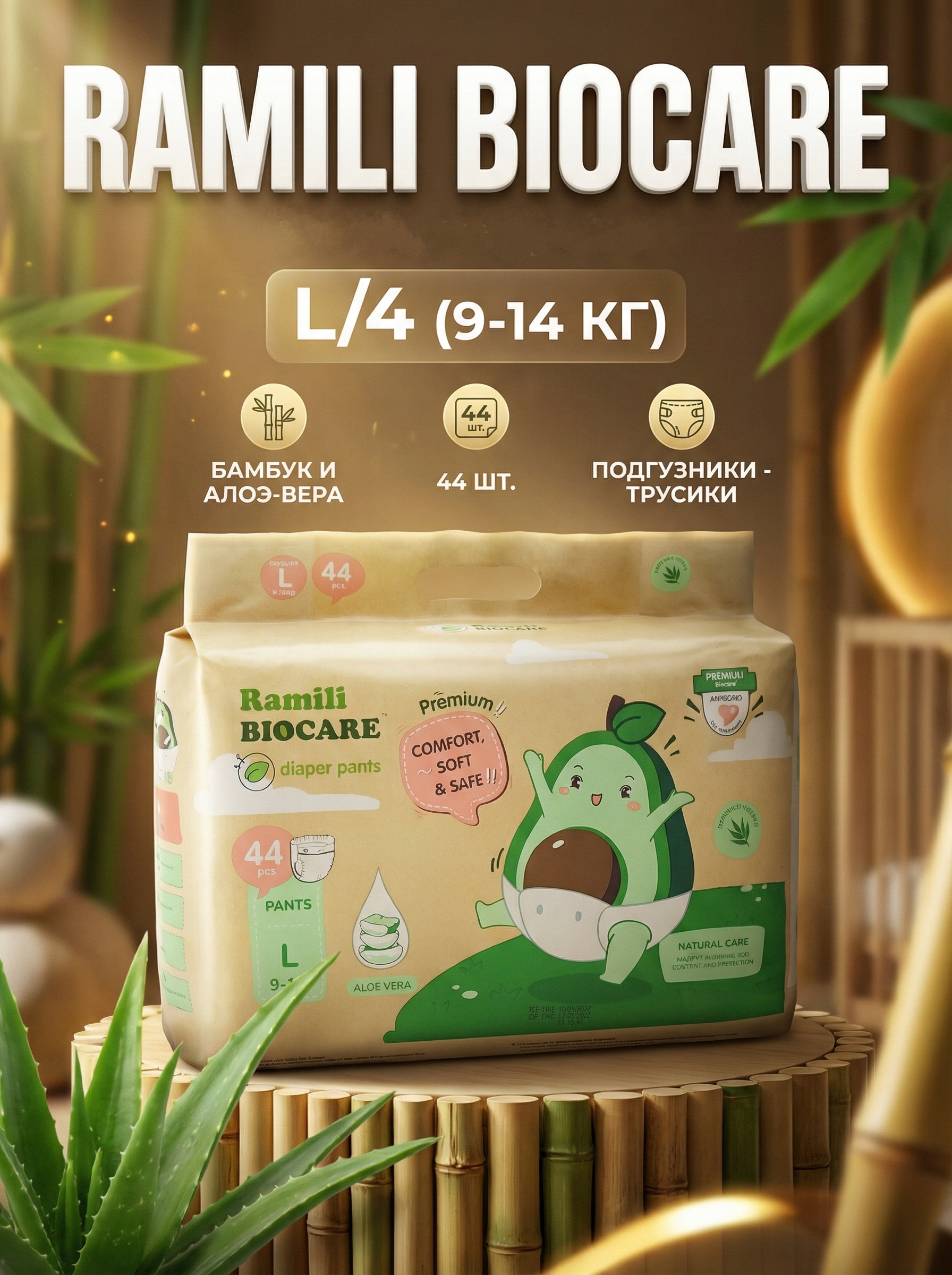 Изображение товара Детские подгузники трусики Ramili Premium L для детей 9-14 кг 44 шт Изображение товара Детские подгузники трусики Ramili Premium L для детей 9-14 кг 44 шт