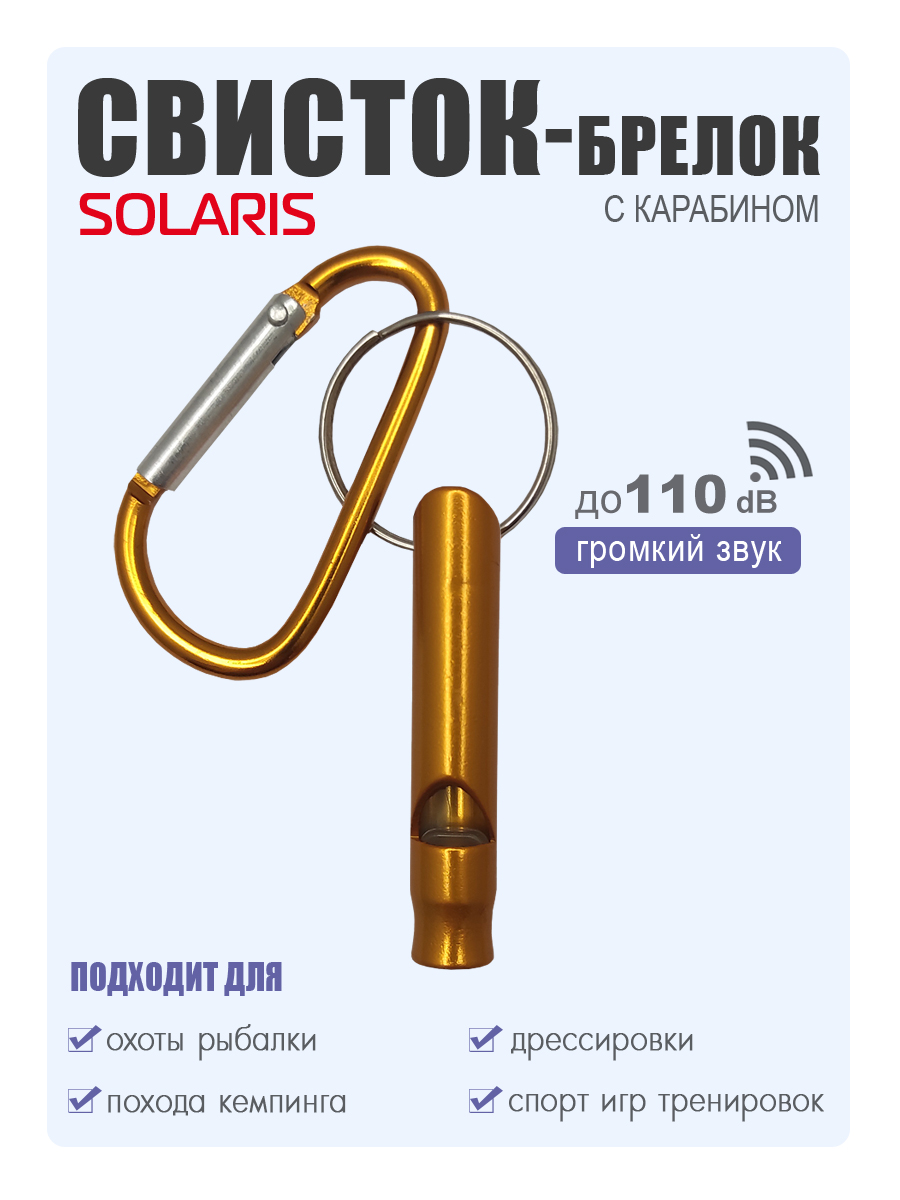 Свисток-брелок с карабином Solaris Золотой - фото 1