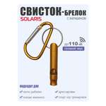 Свисток-брелок с карабином Solaris Золотой