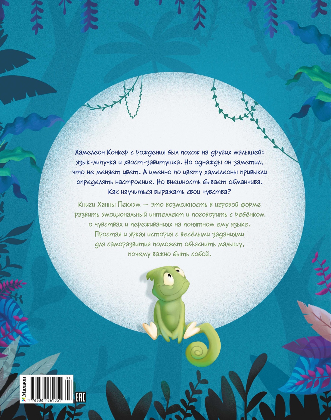 Книга Махаон Конкер изучает эмоции - фото 3