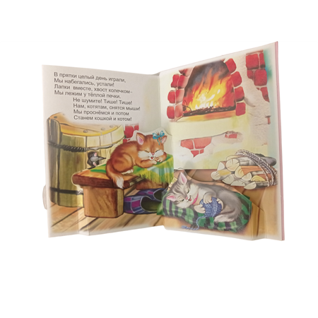 Книжка-панорама Мозайка Котята