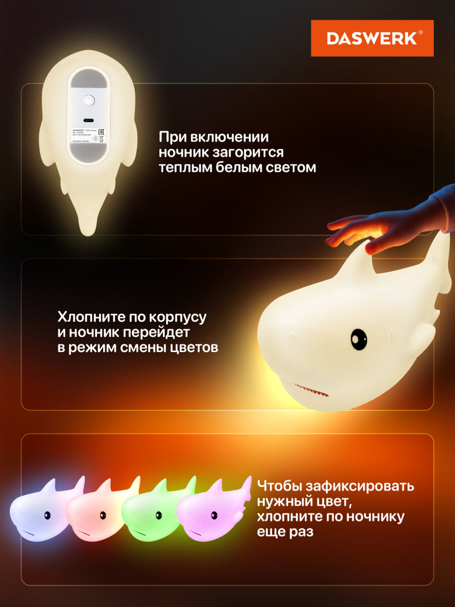 Игрушка ночник DASWERK Акула - фото 3