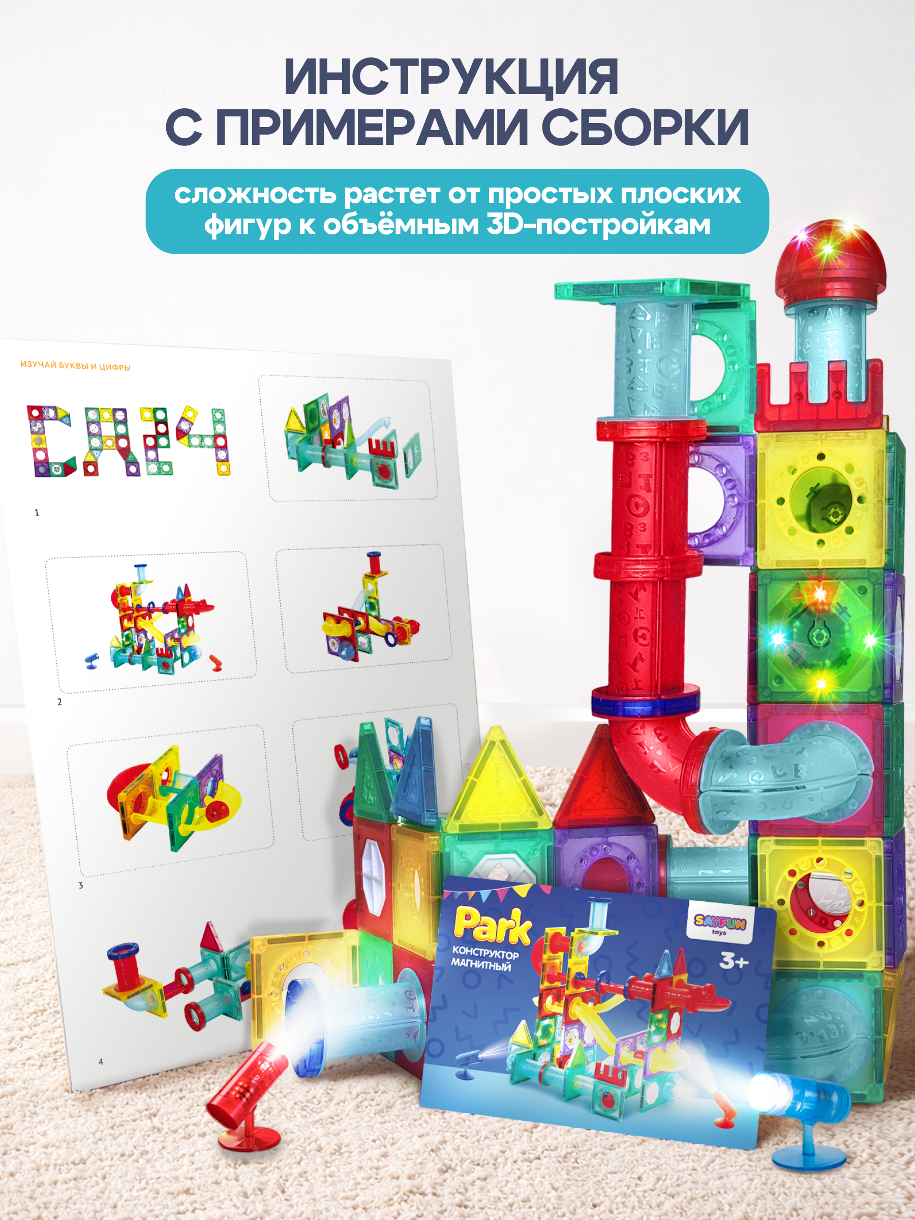 Конструктор SAYFUN toys магнитный 120 дет. - фото 8